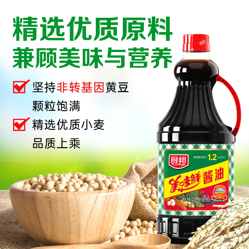 厨邦美味鲜酱油1.25L*2调料凉拌炒菜酿造生抽家用烧烤团建调味品