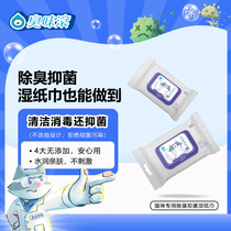 Smell rolling Odout pet kitty special wet wipes deodorant free of washing butt clean damp paper towels 50 smoke