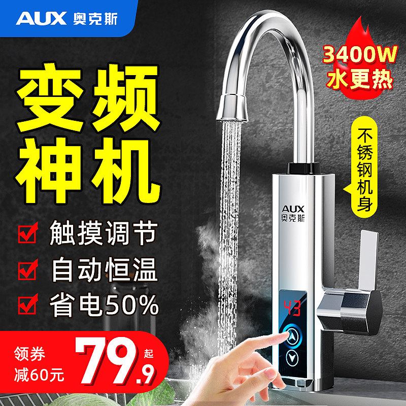奥克斯电热水龙头快速过家用厨房宝 奥克斯电热水龙头电热水龙头