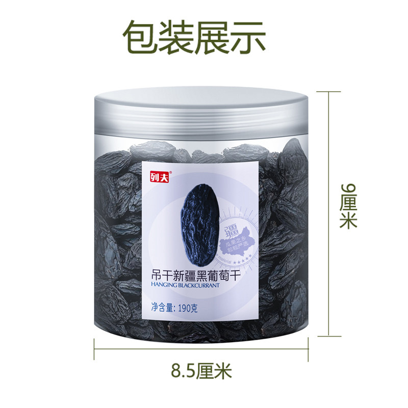 列夫黑加仑新疆黑190g罐装葡萄干 中君食品葡萄干