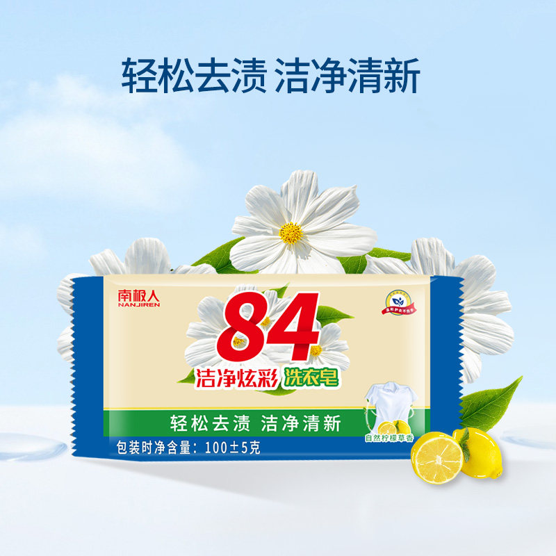 南极人洗衣皂家用84 5块装高效洁净 南极人阔卡洗衣皂