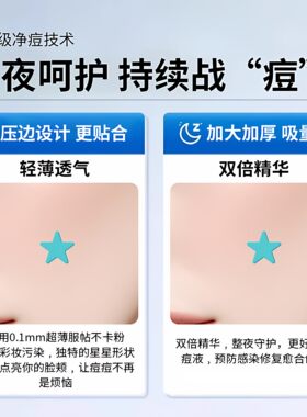 日本进口星星痘痘贴遮瑕2026款