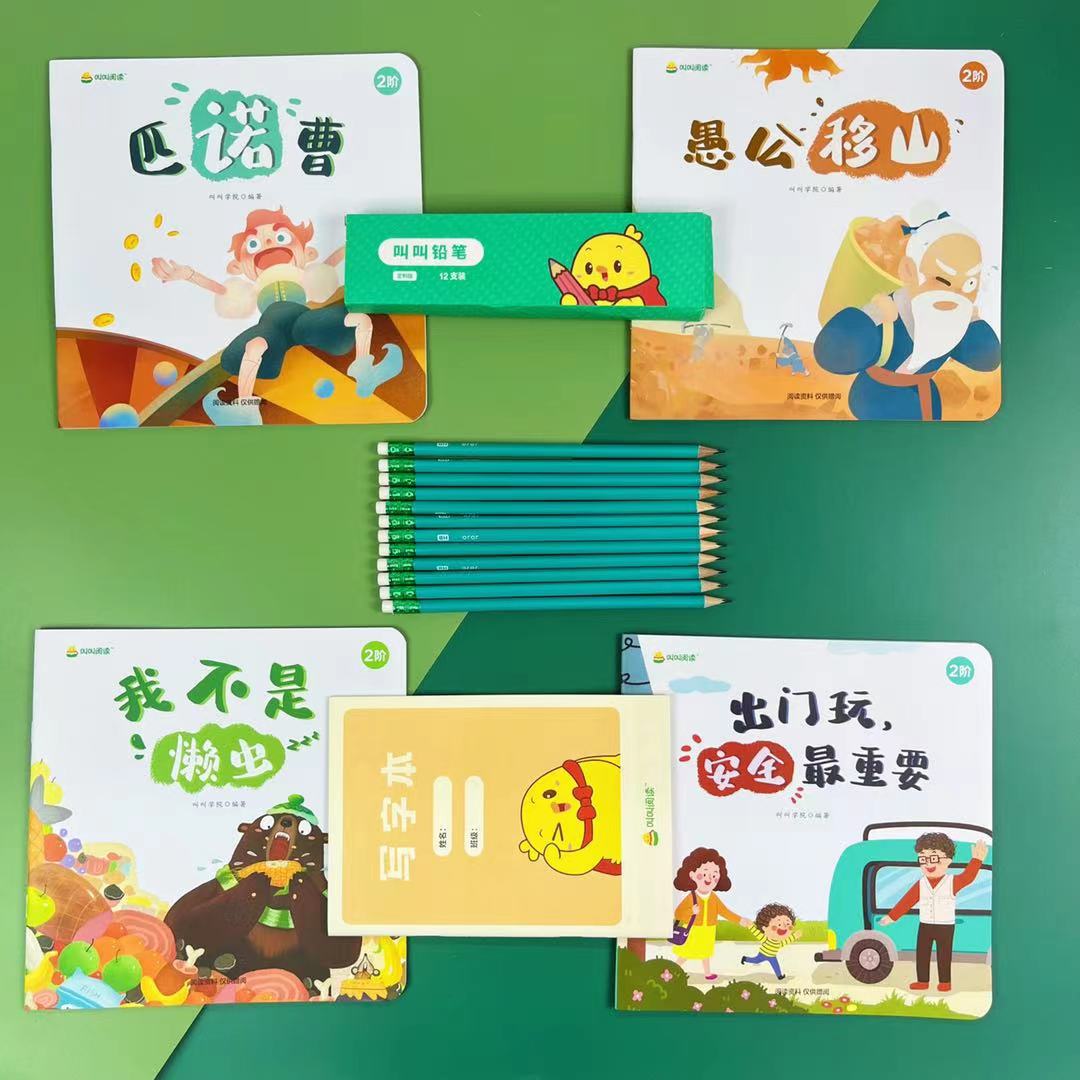（包邮到家）叫叫阅读5日体验 小鸡叫叫儿童启蒙趣味字卡绘本礼包_教育培训
