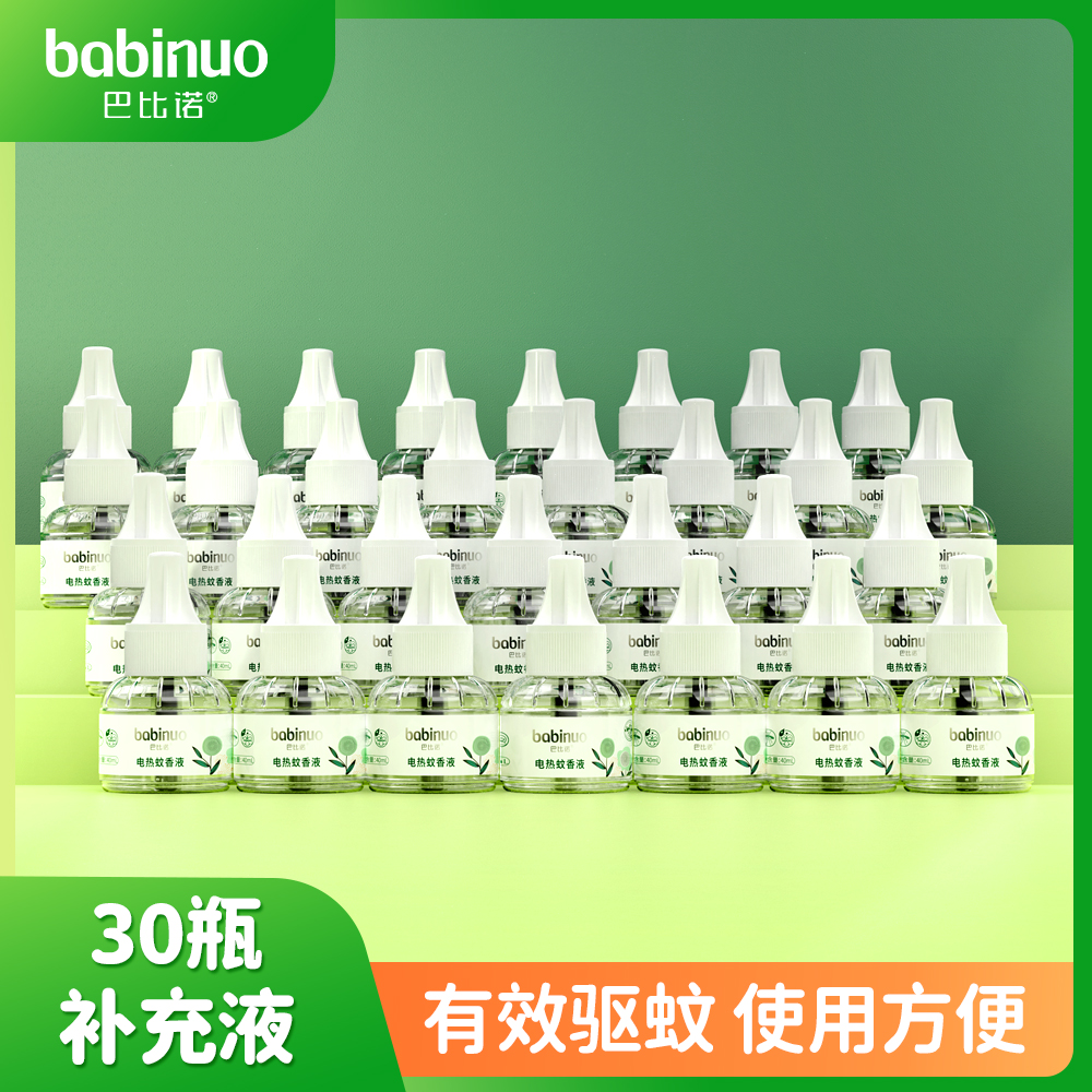 电热蚊香液加热器补充装家用酒店宿舍插电式电插头液通用驱蚊器