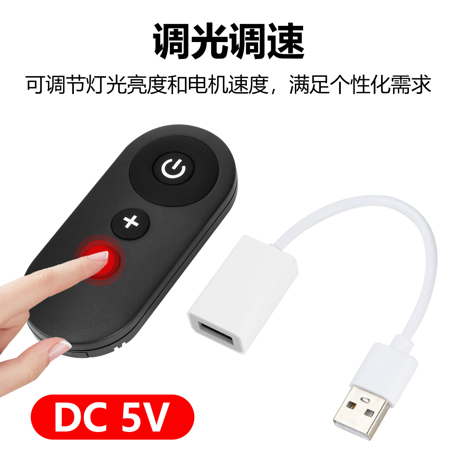 USB射频遥控开关风扇夜灯橱柜灯带调光/调速器远程控制即插即用 - 图1