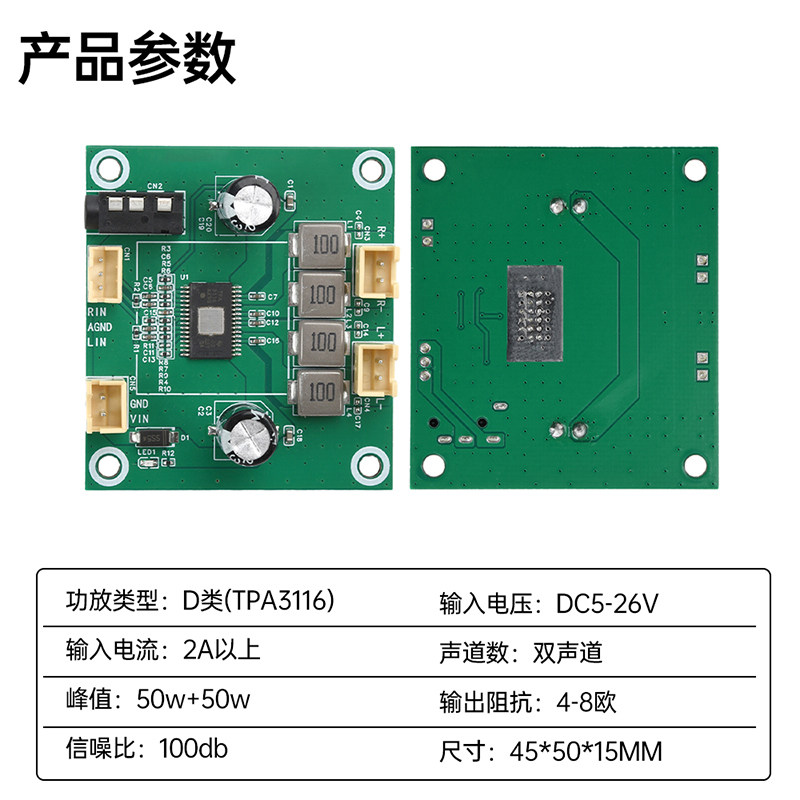 D类立体声音频功放板双通道50W*2数字TPA3116音频放大器板5V-26V,淘宝优惠券,粉丝福利购,淘宝优惠卷
