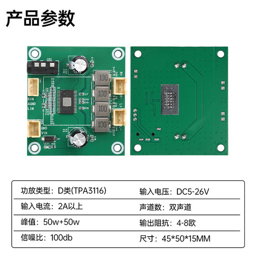 D类立体声音频功放板双通道50W*2数字TPA3116音频放大器板5V-26V - 图0