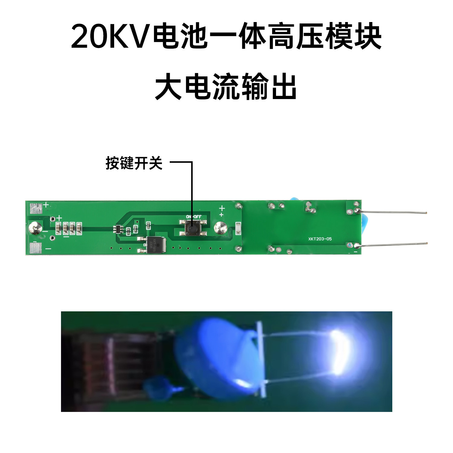 DC3.7V 20KV电池一体高压模块放电线圈升压电路电弧发生器锂电池 - 图2