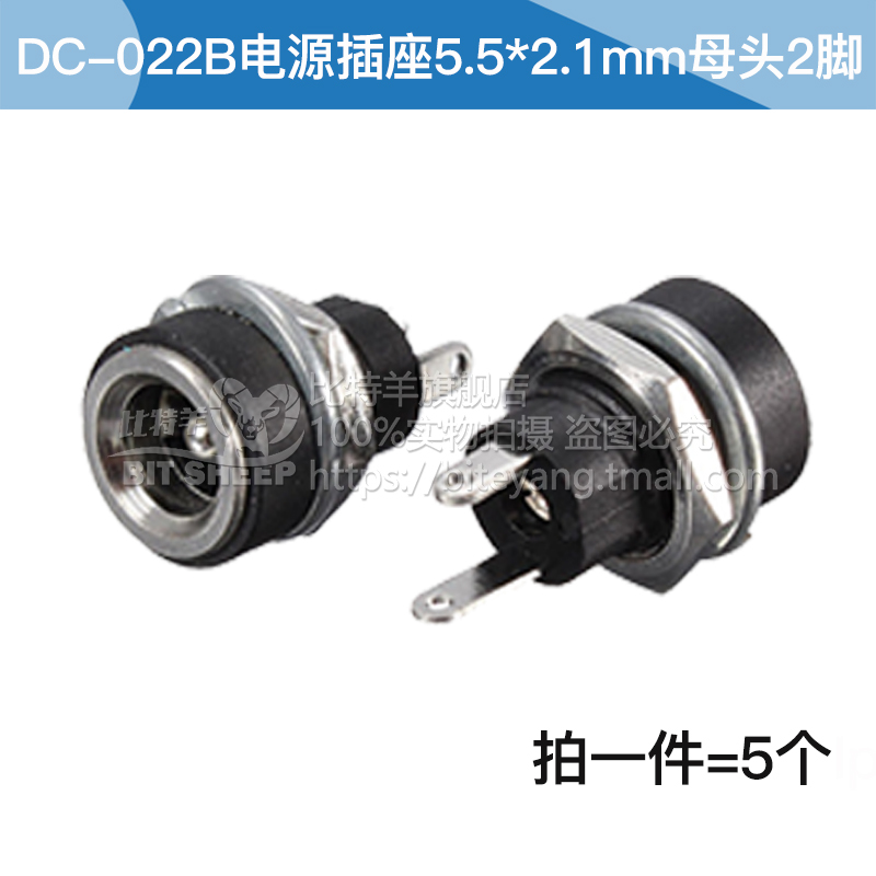DC直流电源插头插座025/022B接头 5.5*2.1/2.5/3.5mm公头母座圆孔 - 图2