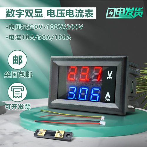 直流电压电流表头3位4位数显高精度双色数字表头0-100V10A50A100A - 图0