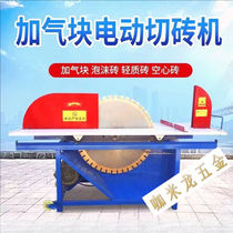 Aerated Block Brick Machine Electric aerated brick Light brick Foam Brick Bench type Cutting Machine Bench Saw Sawblade Accessories