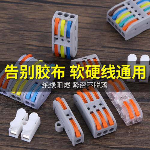 快速接线端子电线连接器接线柱筒灯快接头对接神器对插压线卡扣夹 - 图2
