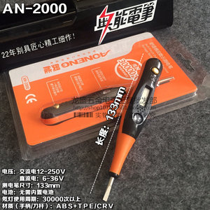 奥能电笔 奥能精工电笔 AN-2000电笔 数显 带灯 电笔 测电笔