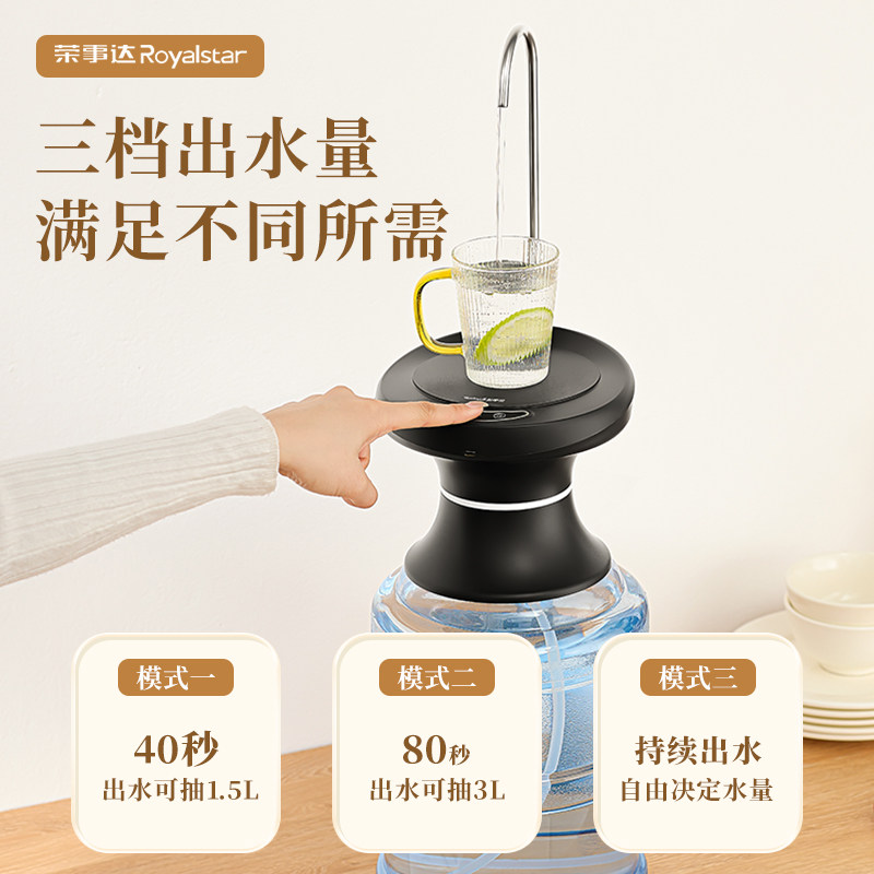 荣事达电动家用吸水泵自动上水器 荣事达冰封侠按压式饮水器