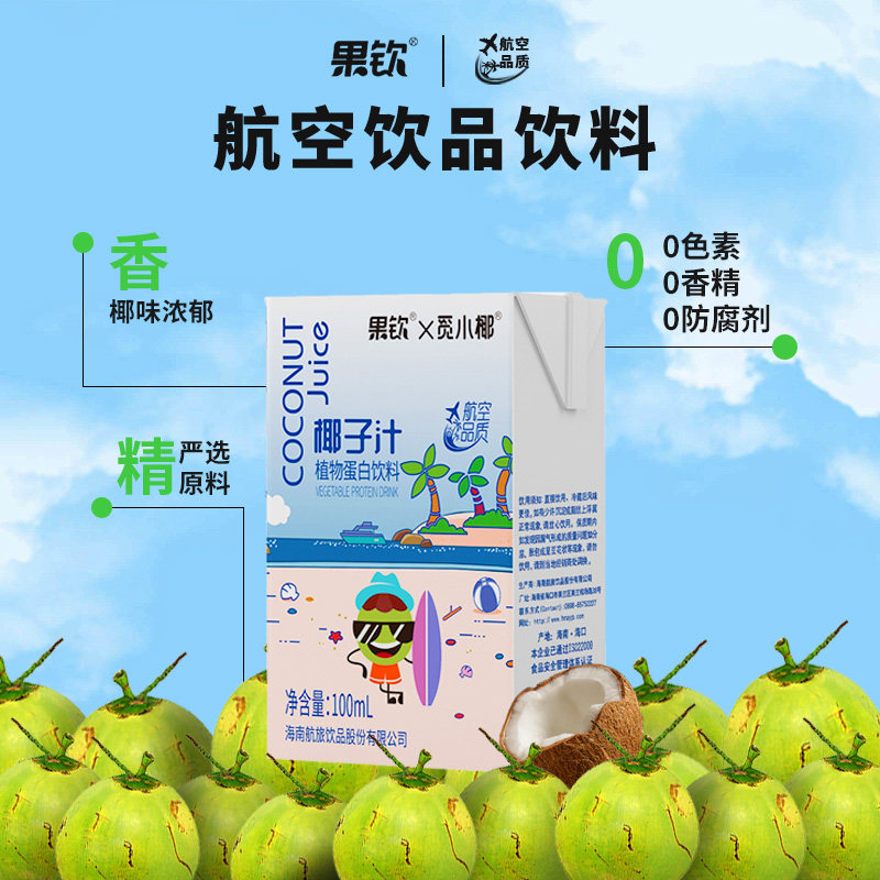 果钦椰子汁饮料100ml椰奶蛋白海南特产椰汁航空品质小盒便携迷你