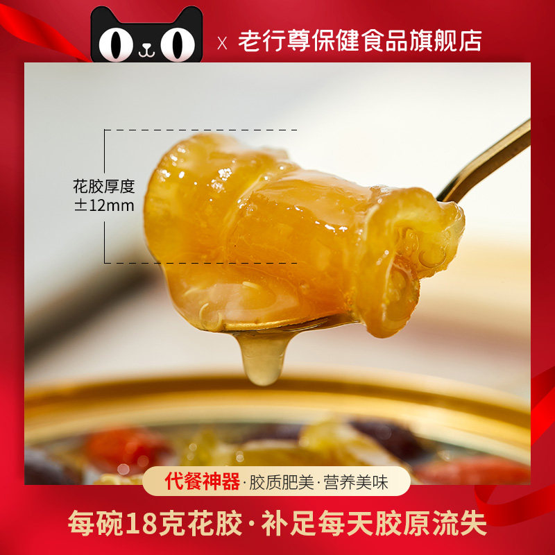 老行尊鲜炖即食奶冻花胶150g*6碗 老行尊保健食品花胶/鱼胶