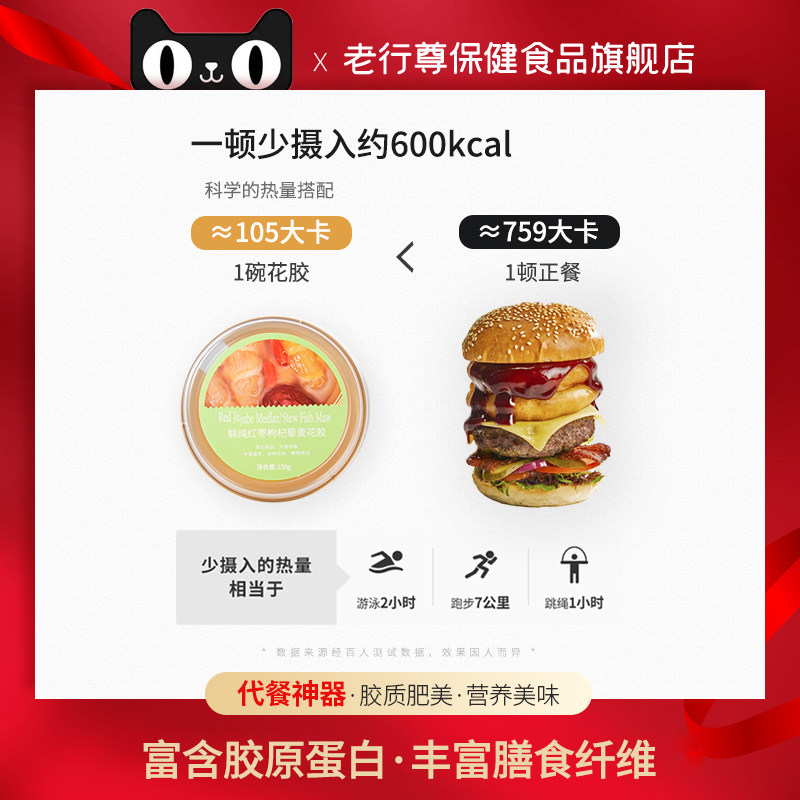 老行尊鲜炖即食奶冻花胶150g*6碗 老行尊保健食品花胶/鱼胶
