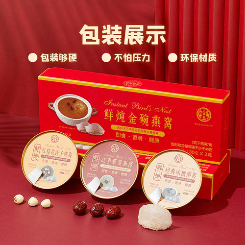 高端即食鲜炖燕窝金碗装130g*3碗旗舰店正品孕妇营养品送礼长辈 - 图2