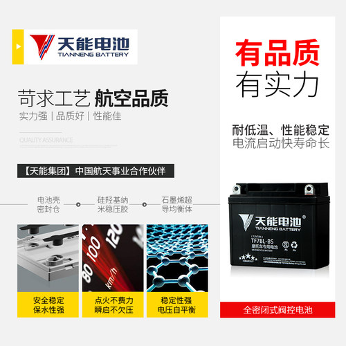 摩托车电瓶YTX7A-BS免维护豪迈UU UY悦星125踏板通用蓄电池12V7AH - 图1