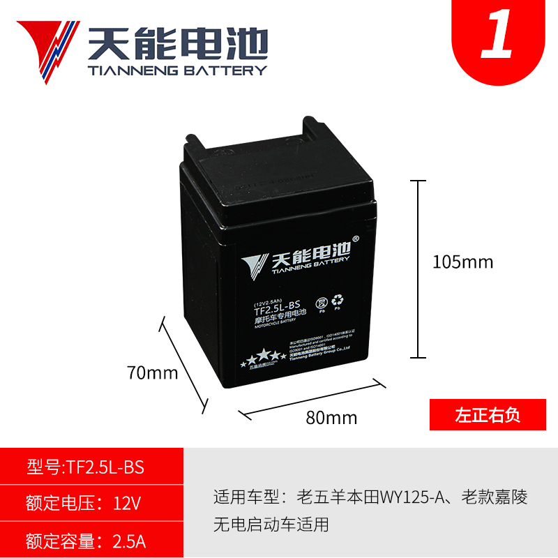 老五羊WY125-A摩托车电瓶12V2.5A-3C脚踩打火本田GL125电池YB2.5L-图0