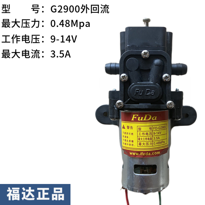 福达电动喷雾器电机水泵12V小马达背负式智能电喷壶配件自吸隔膜