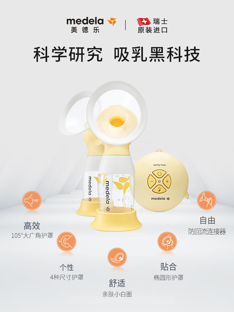 medela电动丝韵翼双边全自动吸奶器 BABYSLAND母婴海外吸奶器