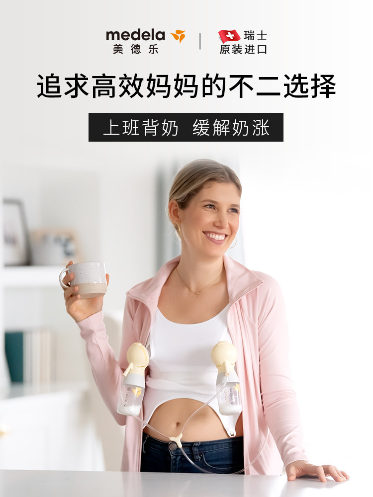 medela电动丝韵翼双边全自动吸奶器 BABYSLAND母婴海外吸奶器