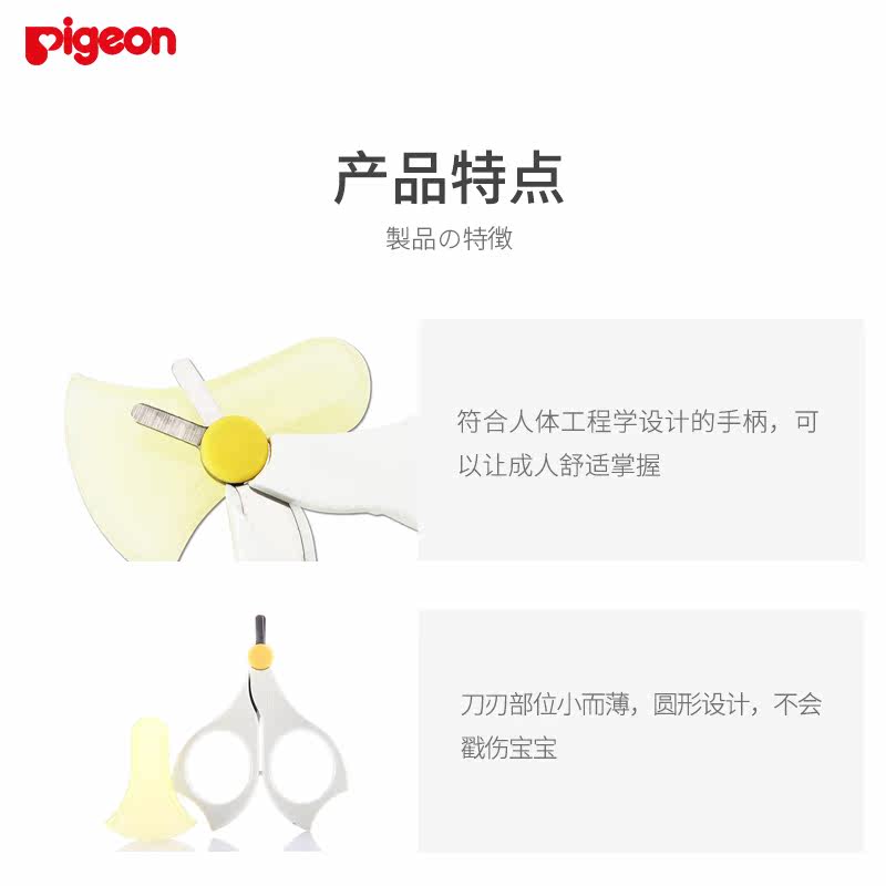 日本进口pigeon贝亲新生安全剪刀 旭兴进母婴海外宝宝剪刀/指甲钳