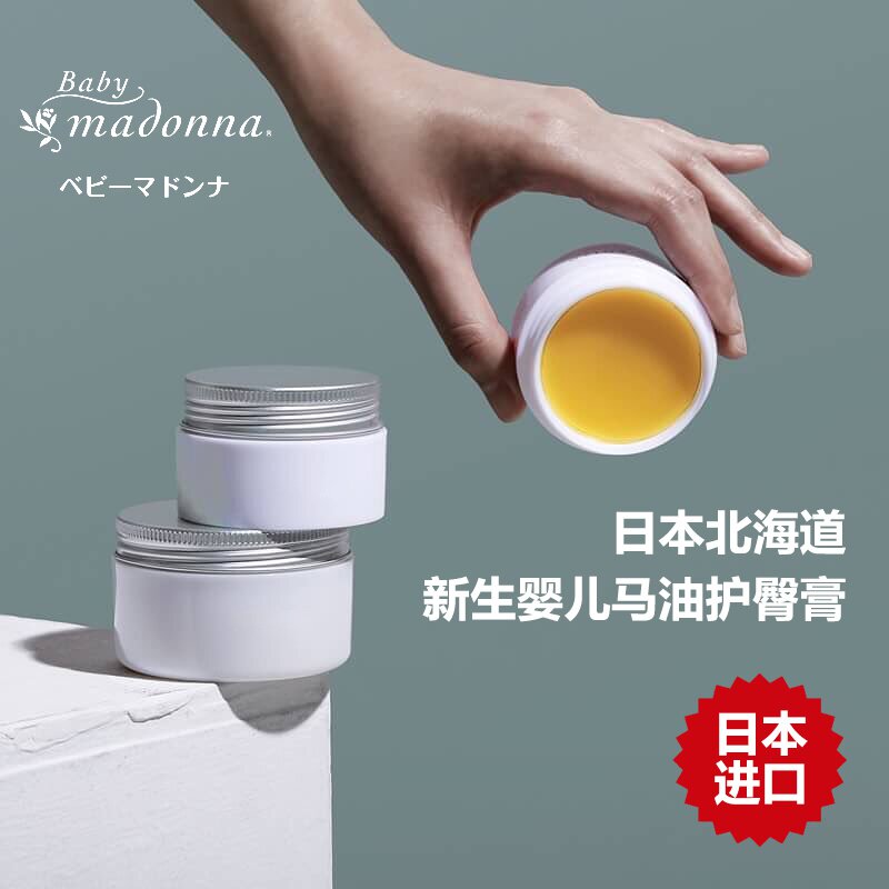 madonna日本马油新生马油霜护臀膏 旭兴进母婴海外护臀膏