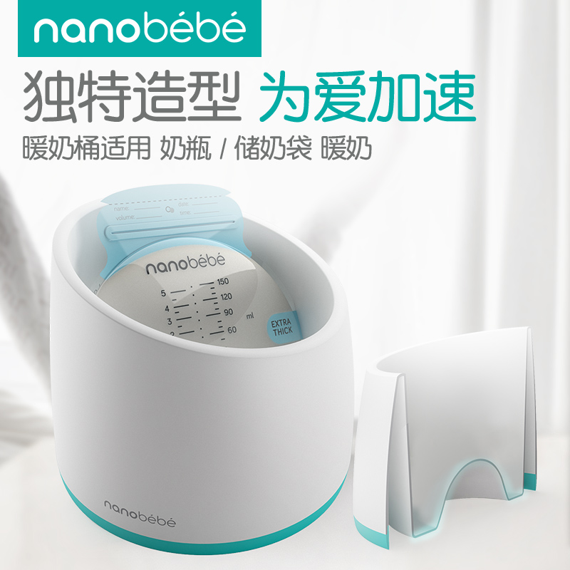 nanobebe海外旗舰店Nanobebe 母乳奶瓶暖奶温奶容器储奶袋暖奶容器0
