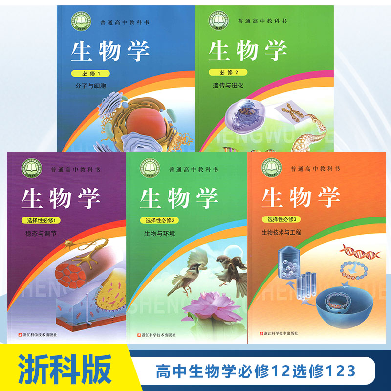 高中生物教科书推荐品牌 新人首单立减十元 21年6月 淘宝海外 高中生物教科书推荐品牌 新人首单立减十元 21年6月 淘宝海外