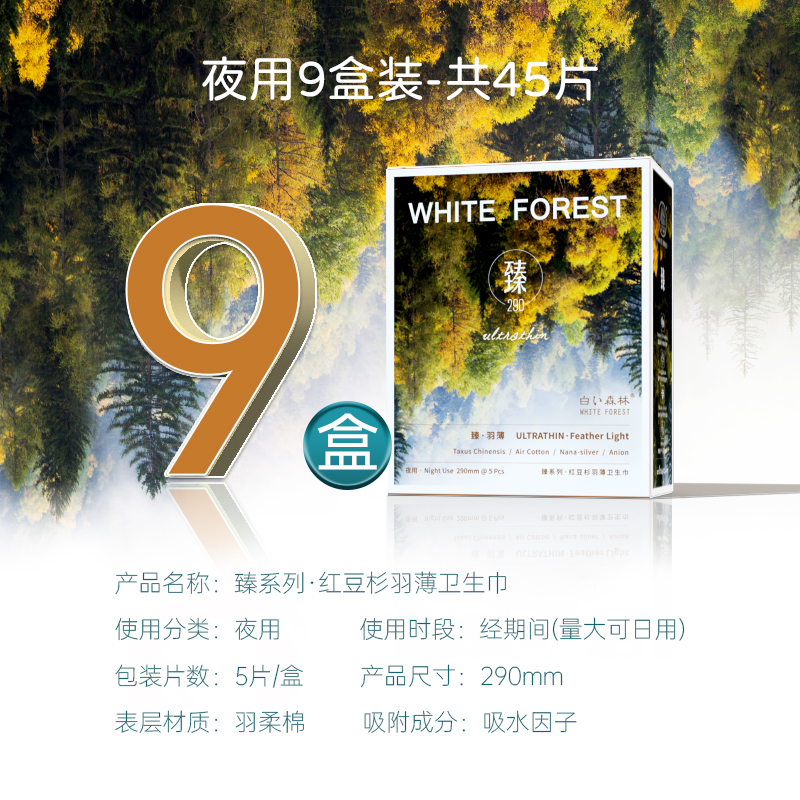 白色森林姣韵悬浮卫生巾超薄透气姨妈巾245mm日用8片+8片湿巾*3盒