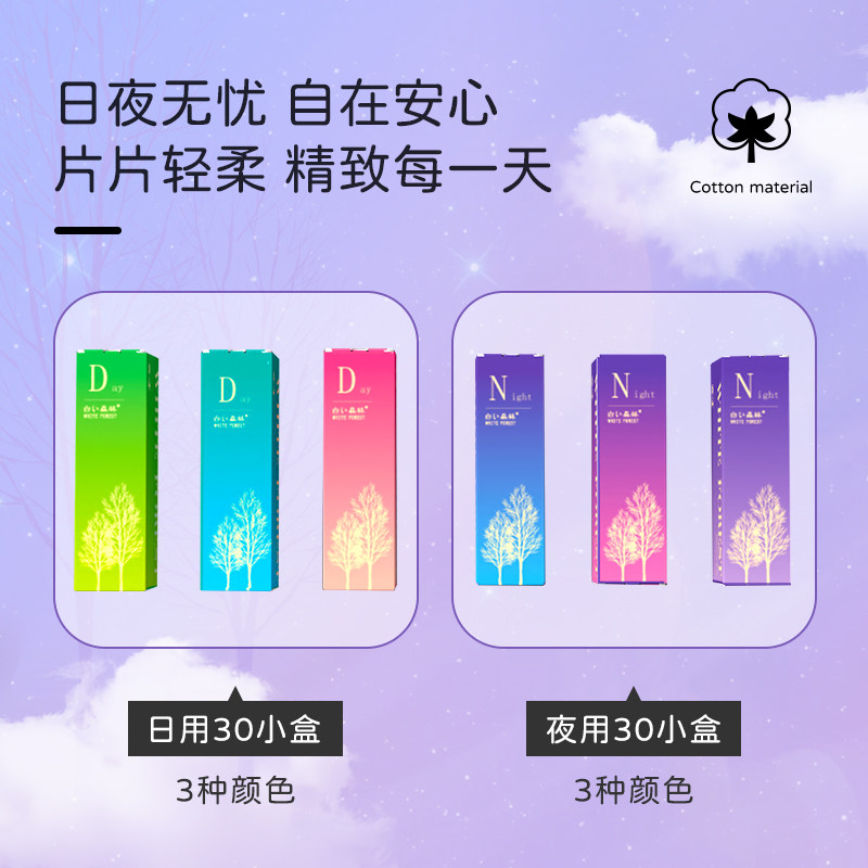 【便携卫生巾】白色森林口红卫生巾超薄透气姨妈巾日用夜用组合装,淘宝优惠券,粉丝福利购,淘宝优惠卷