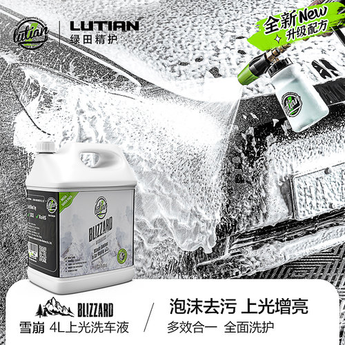 绿田洗车液4L量贩装预洗汽车水蜡强力去污镀膜脱脂内饰清洗剂家用 - 图0