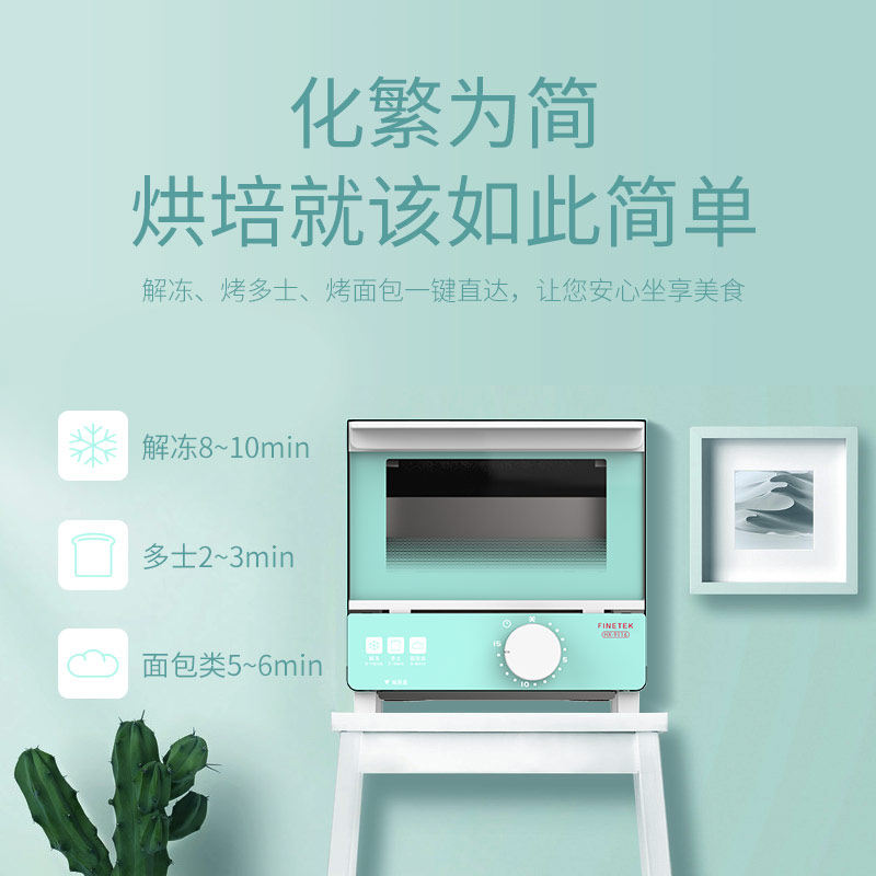 finetek迷你烘培家用小型电烤箱 finetek电器电烤箱