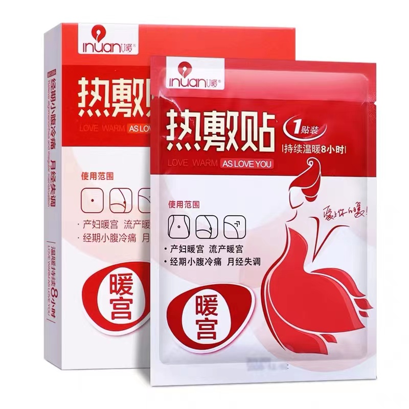 艾暖暖宫贴热敷贴产妇后暖宫暖宝宝女痛经贴宫寒月经发热医用QXC