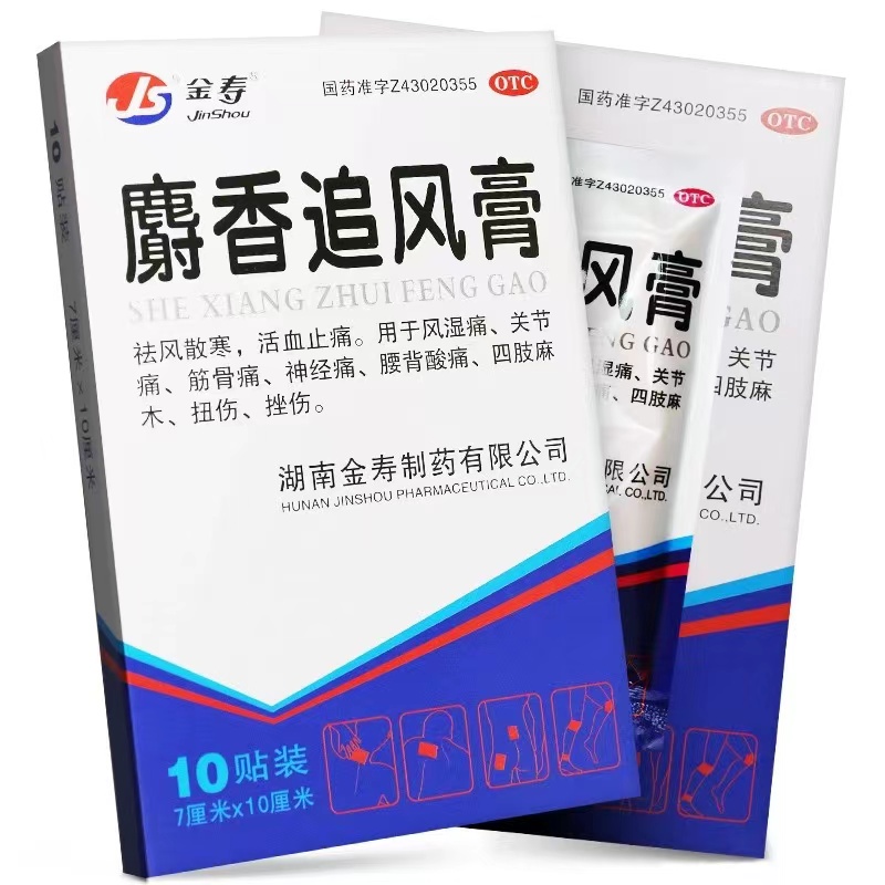 可发顺丰空运】金寿 麝香追风膏 7cm*10cm*10贴活血止痛风湿痛QXQ