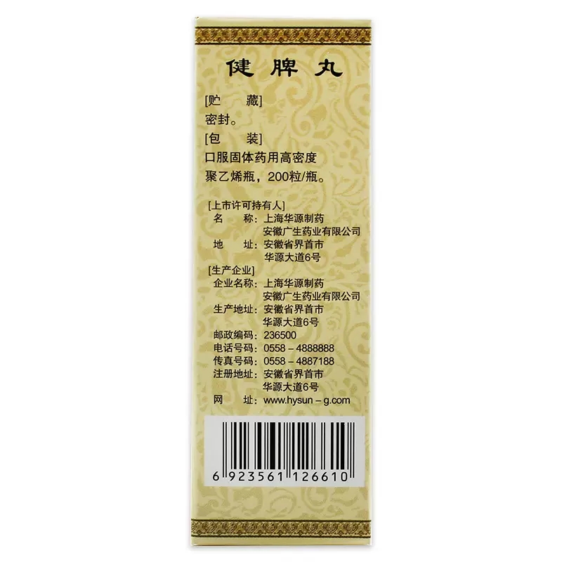 仁济堂健脾丸(浓缩丸)200丸健脾开胃脾胃虚弱脘腹胀满食少便溏QXA
