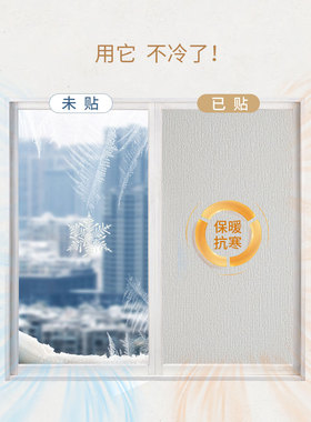 季窗户保温膜玻璃防寒贴纸
