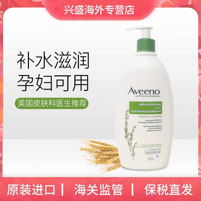 美国aveeno艾维诺燕麦滋润身体乳 兴盛海外身体乳液