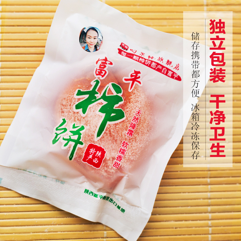 柿饼富平特级陕西特产农家自制霜降流心零食年货整箱 斤吊柿子饼 5 柿饼富平特级陕西特产农家自制霜降流心零食年货整箱 斤吊柿子饼 5