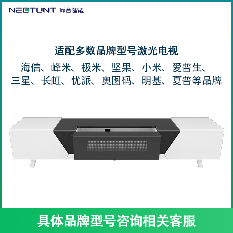 nectunt舜合S5MV激光电视柜智能伸缩柜超短焦激光电视投影机柜-图0