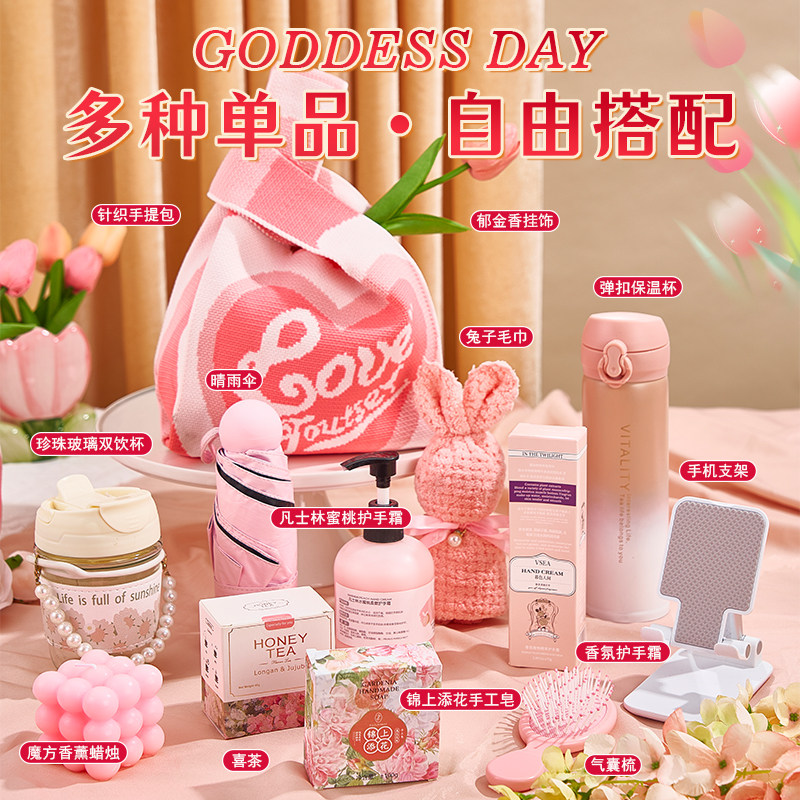 三八妇女节礼物38女神节送员工实用礼品高级感送老师伴手礼可定制