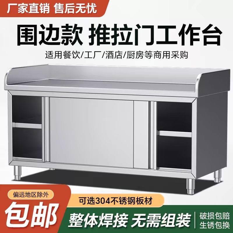 304特厚不锈钢工作台兰州拉面围边商用和面多功能厨房橱柜操作台,淘宝优惠券,粉丝福利购,淘宝优惠卷