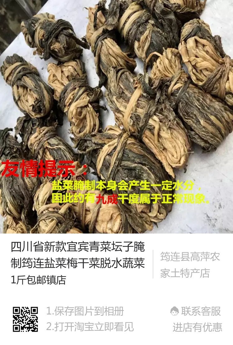 四川省新款宜宾青菜坛子腌制筠连盐菜梅干菜脱水蔬菜500g包邮镇店 - 图0