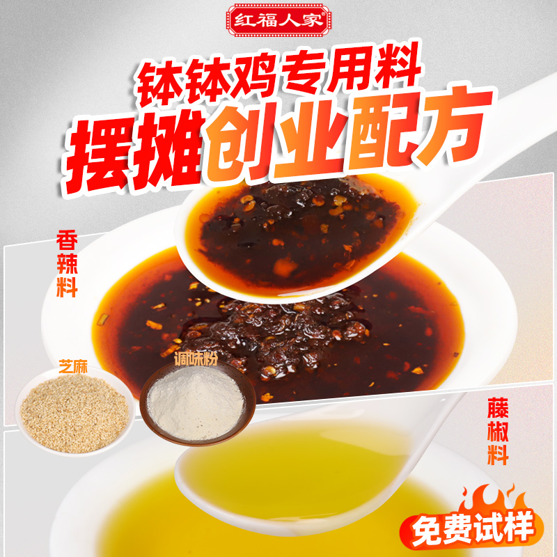 红福人家乐山钵钵鸡调料包商用四川红油藤椒底料不辣冷串串旗舰店-图3