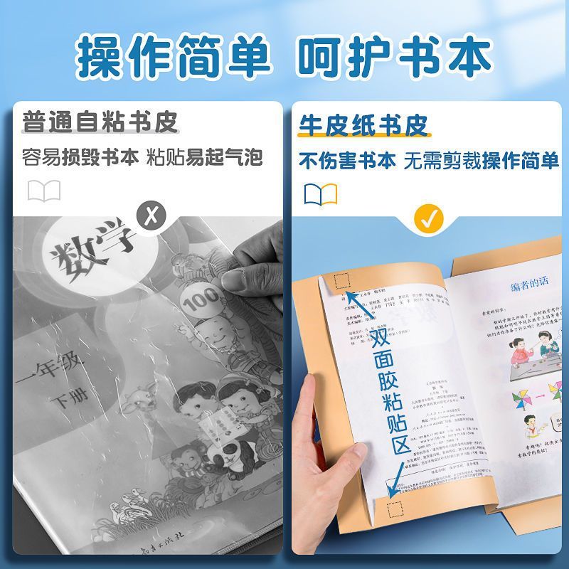 牛皮纸书皮A4包书皮中小学课本保护套包书皮纸ins森系简约不透明 - 图0