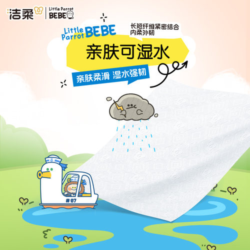 洁柔便利抽挂抽小鹦鹉BEBE联名款悬挂式抽纸立体压花-N - 图1