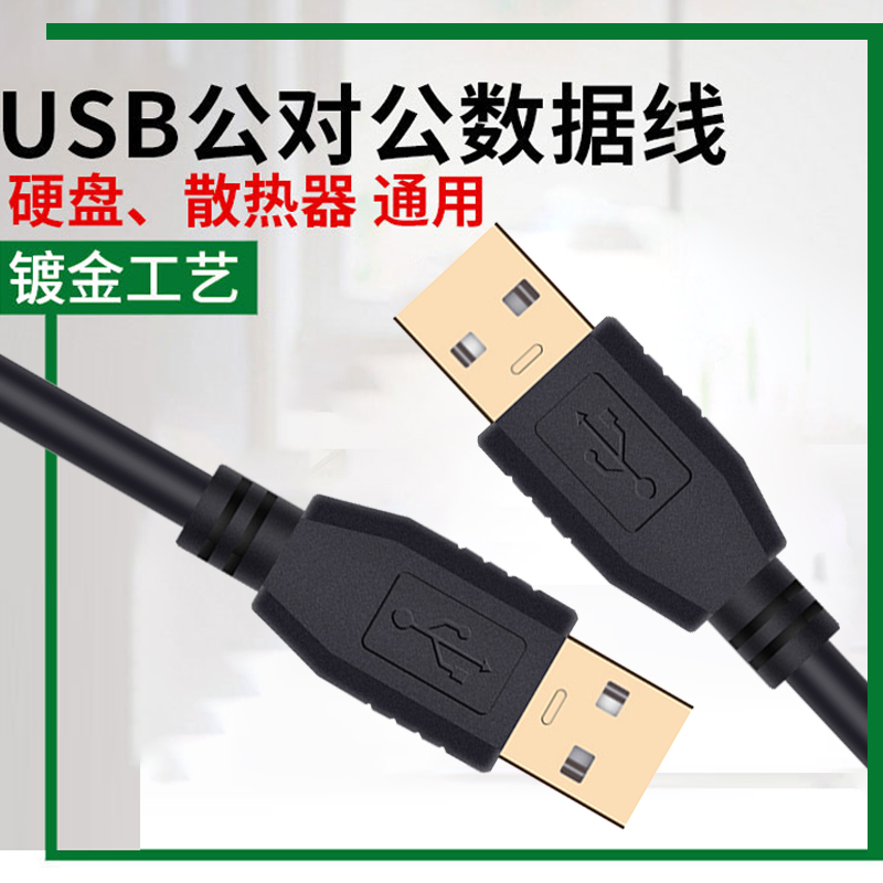 usb3.0公对公数据线打印5米10散热器移动硬盘摄像刷机电脑延长线 - 图2