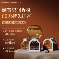 晴天大白倒置香薰家用高级香氛350ML
